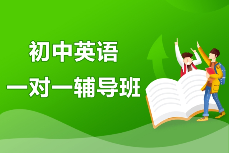 英语辅导