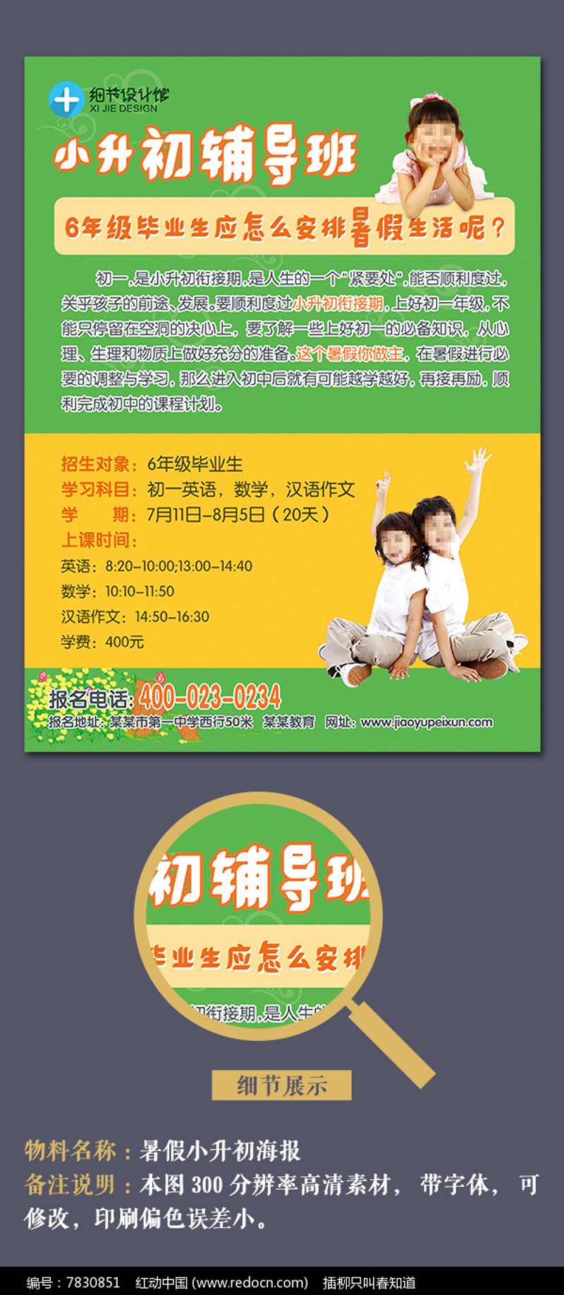 小升初辅导