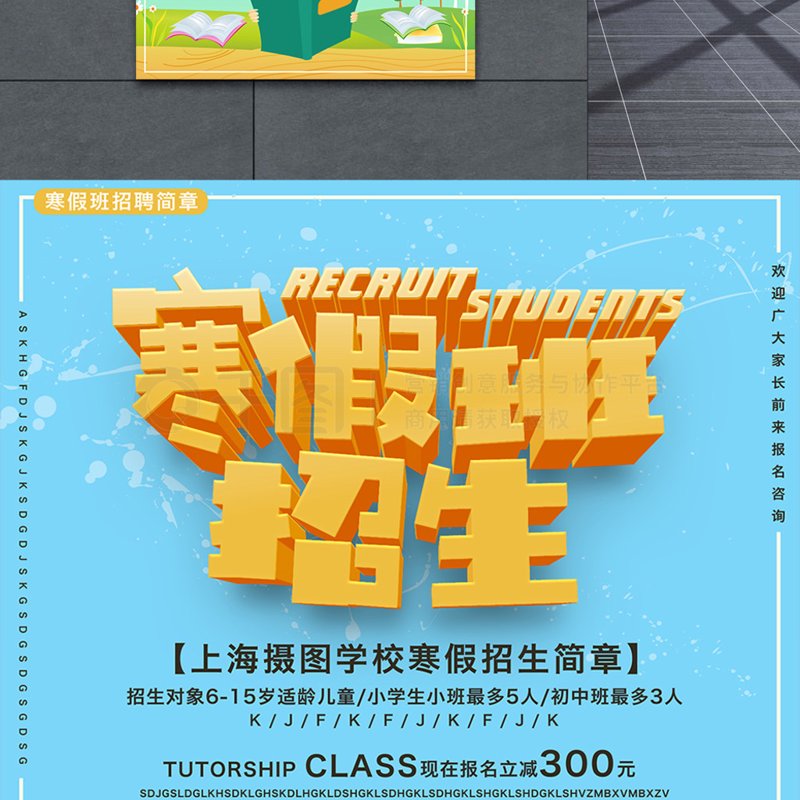 寒暑假班