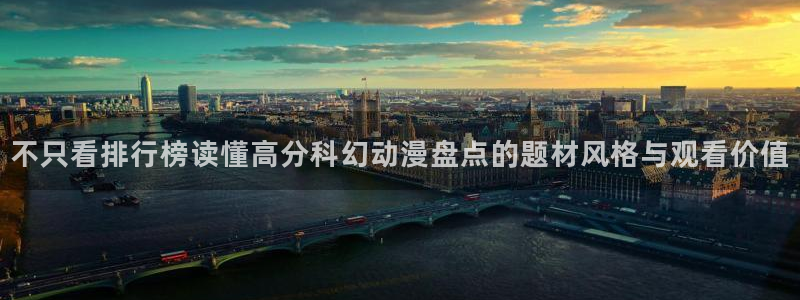 omofun动作动漫：不只看排行榜读懂高分科幻动漫盘点的题材风格与观看价值配图